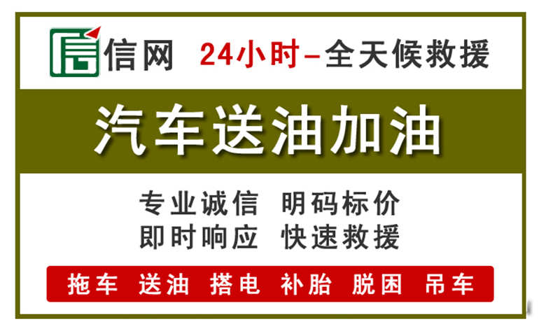 尤溪附近汽车应急送油电话