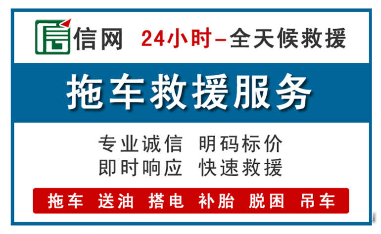 尤溪附近拖车救援电话