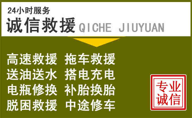 尤溪24小时汽车搭电电话